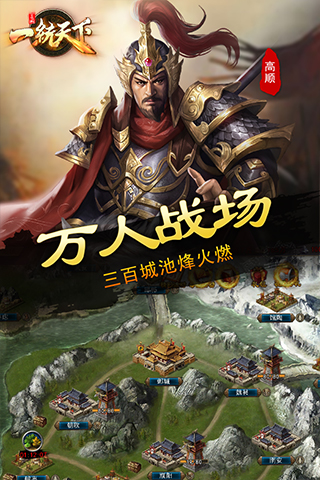 三国一统天下360版 安卓版v16.4.0
